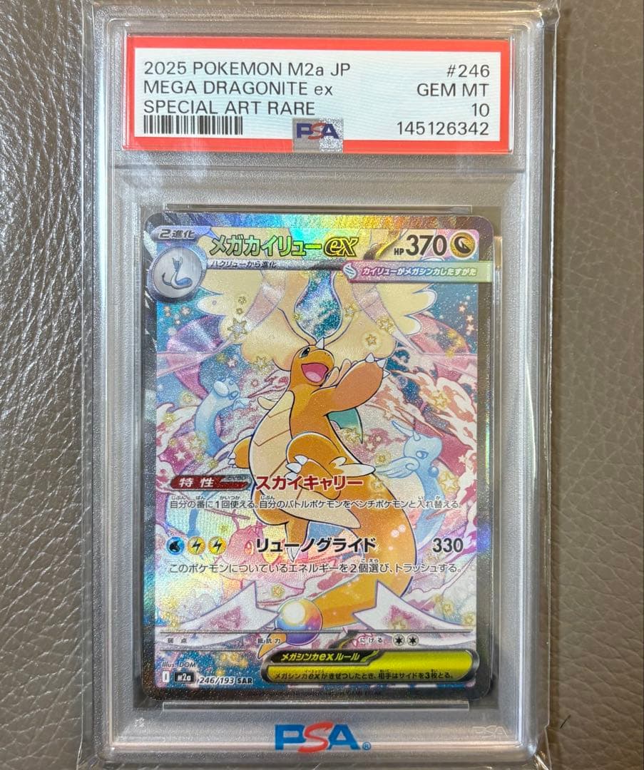 PSA10】メガカイリューex SAR MEGAドリームex ポケモンカード - メルカリ