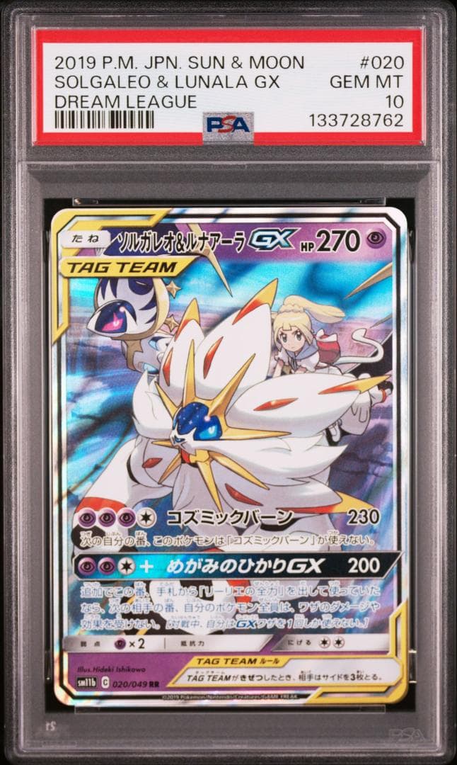 PSA 10 ソルガレオ&ルナアーラGX RR SM11b 020/049 PSA10鑑定済】ソルガレオ＆ルナアーラGX《RR》{020/049}[その他