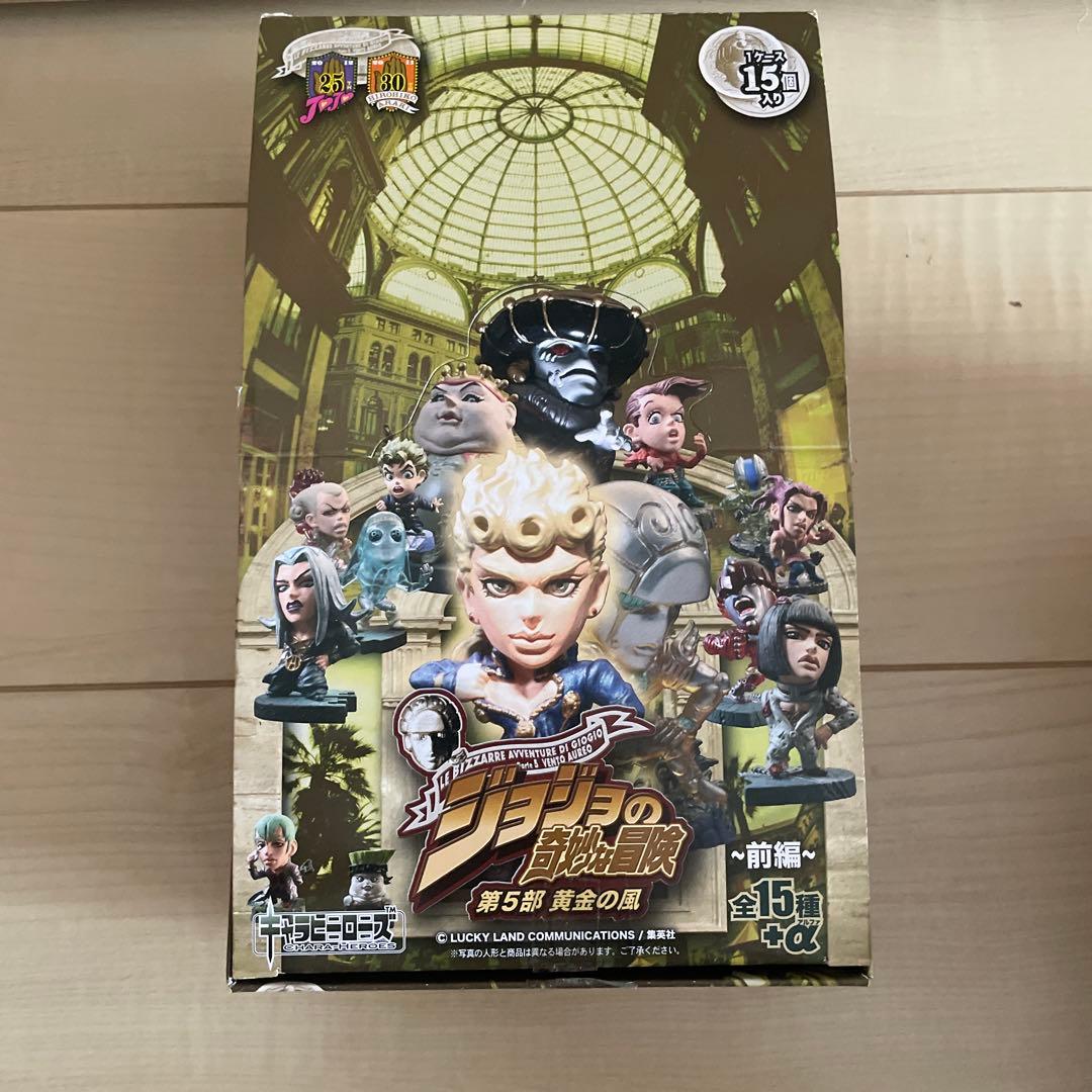ジョジョの奇妙な冒険 キャラヒーローズ 第5部 前編 15種セット 新品未開封