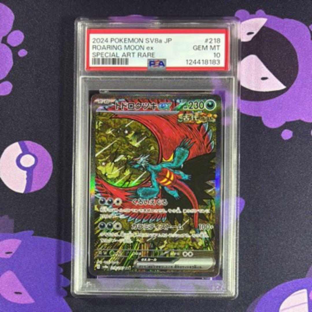 PSA10 トドロクツキexSAR テラスタルフェスex収録