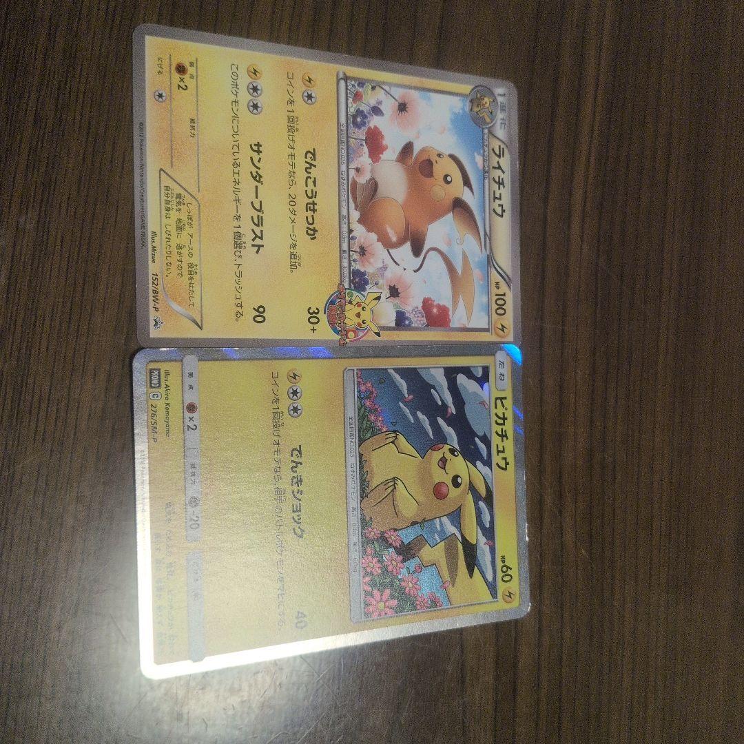 ライチュウとピカチュウのポケモンカードセット