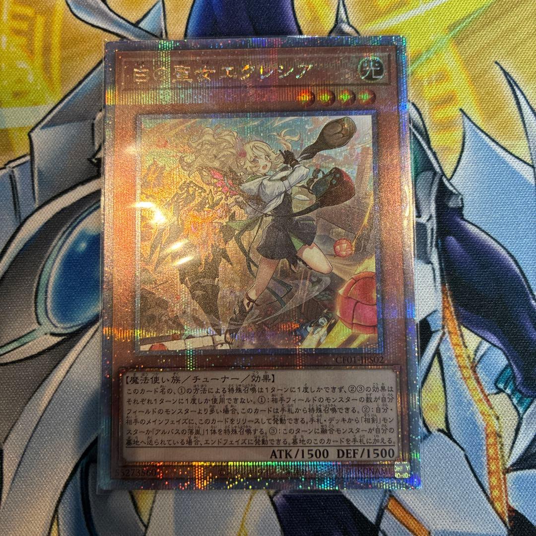 遊戯王 白の聖女エクレシア 25th 白の物語