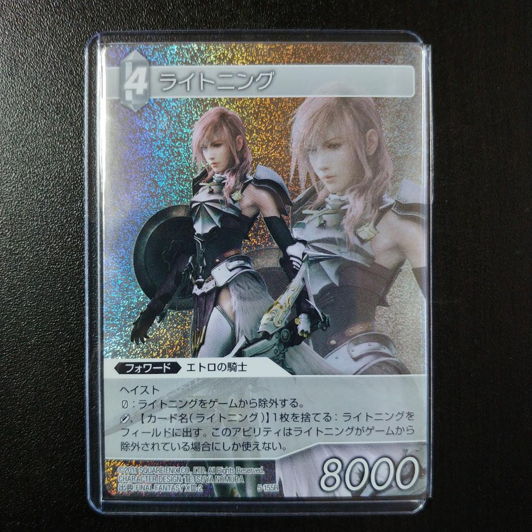 【激レア上位賞】 ファイナルファンタジーTCG ライトニング