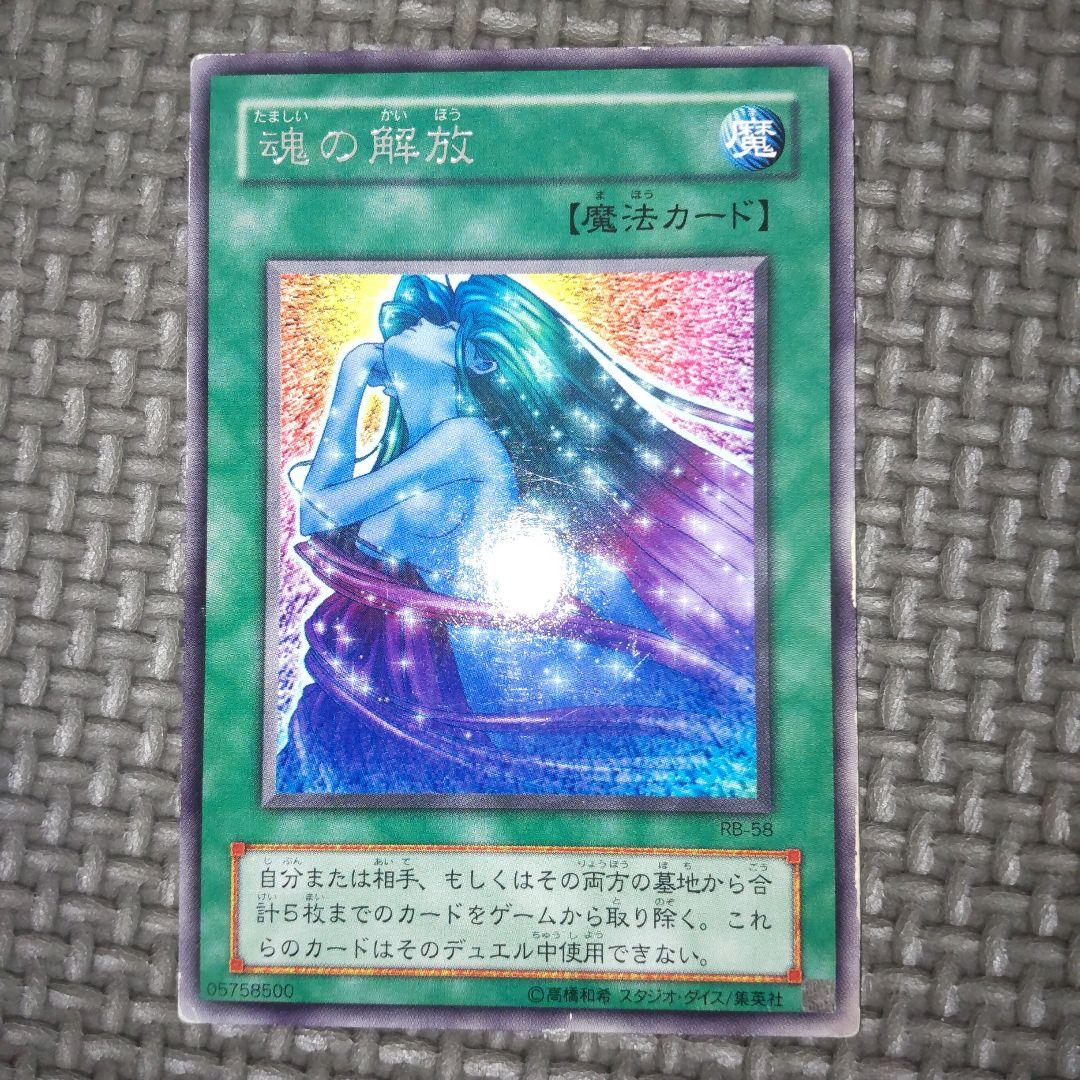 遊戯王 魂の解放 a32 - メルカリ