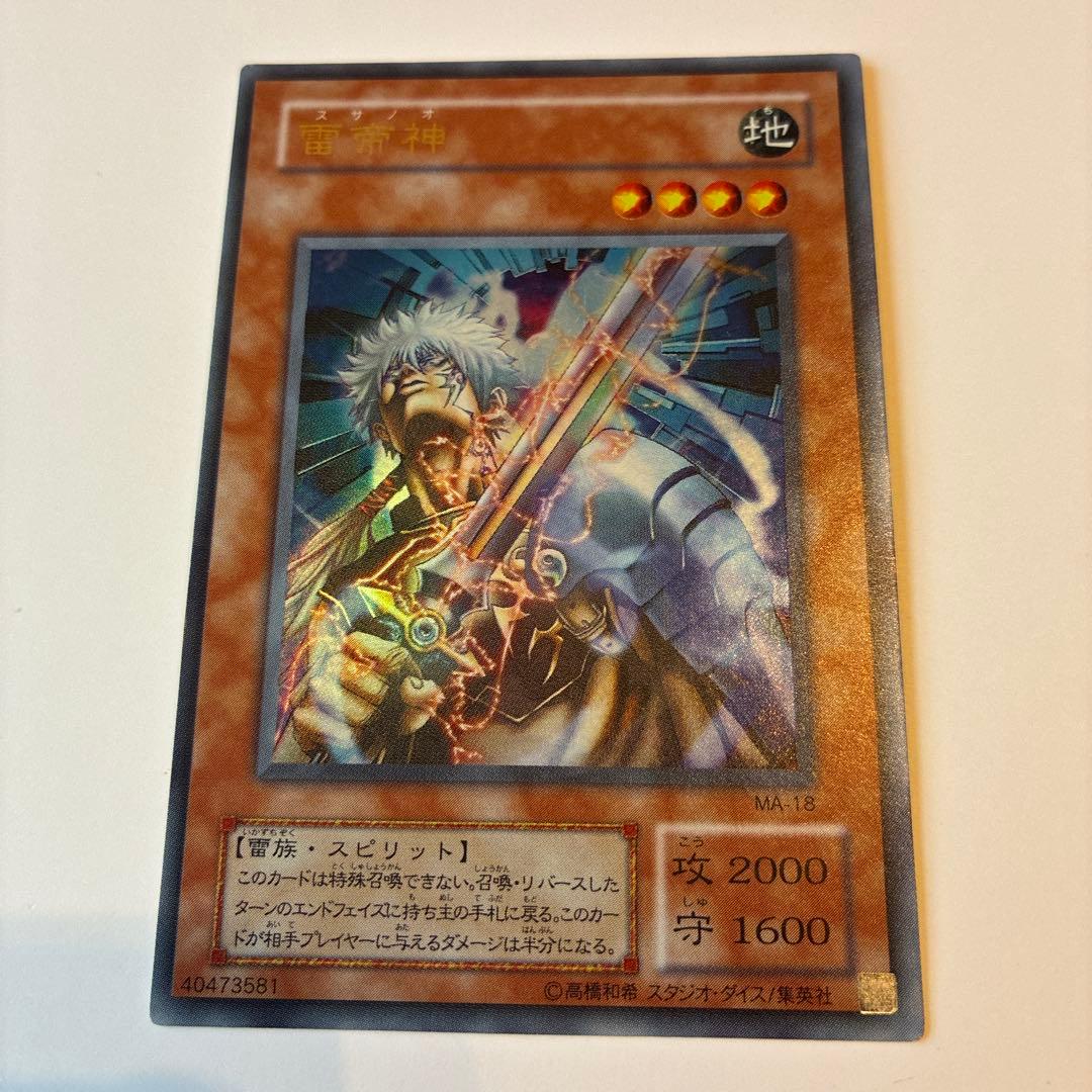 スサノオ 雷帝神 遊戯王カード - メルカリ