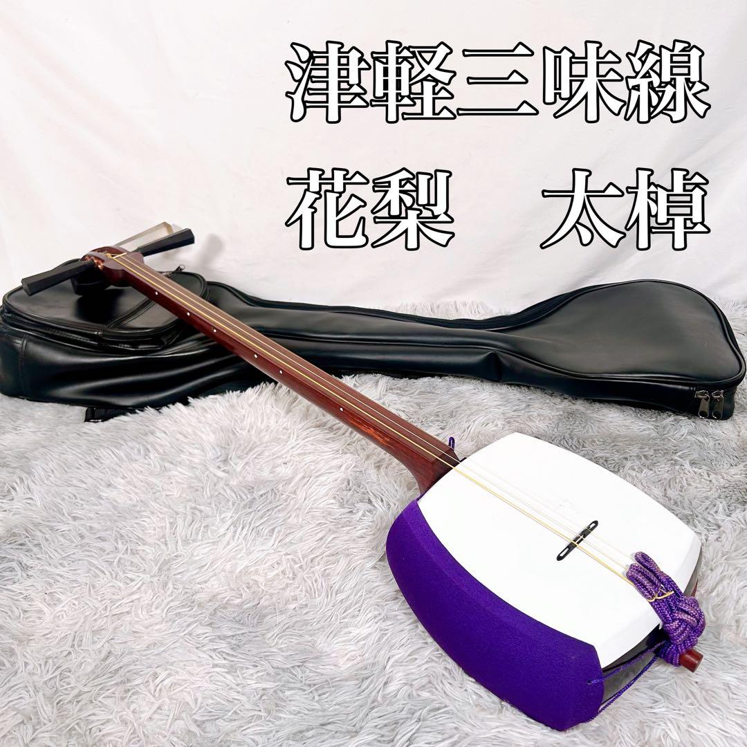 【希少】津軽三味線　花梨材　太棹　皮破れなし　ケース付