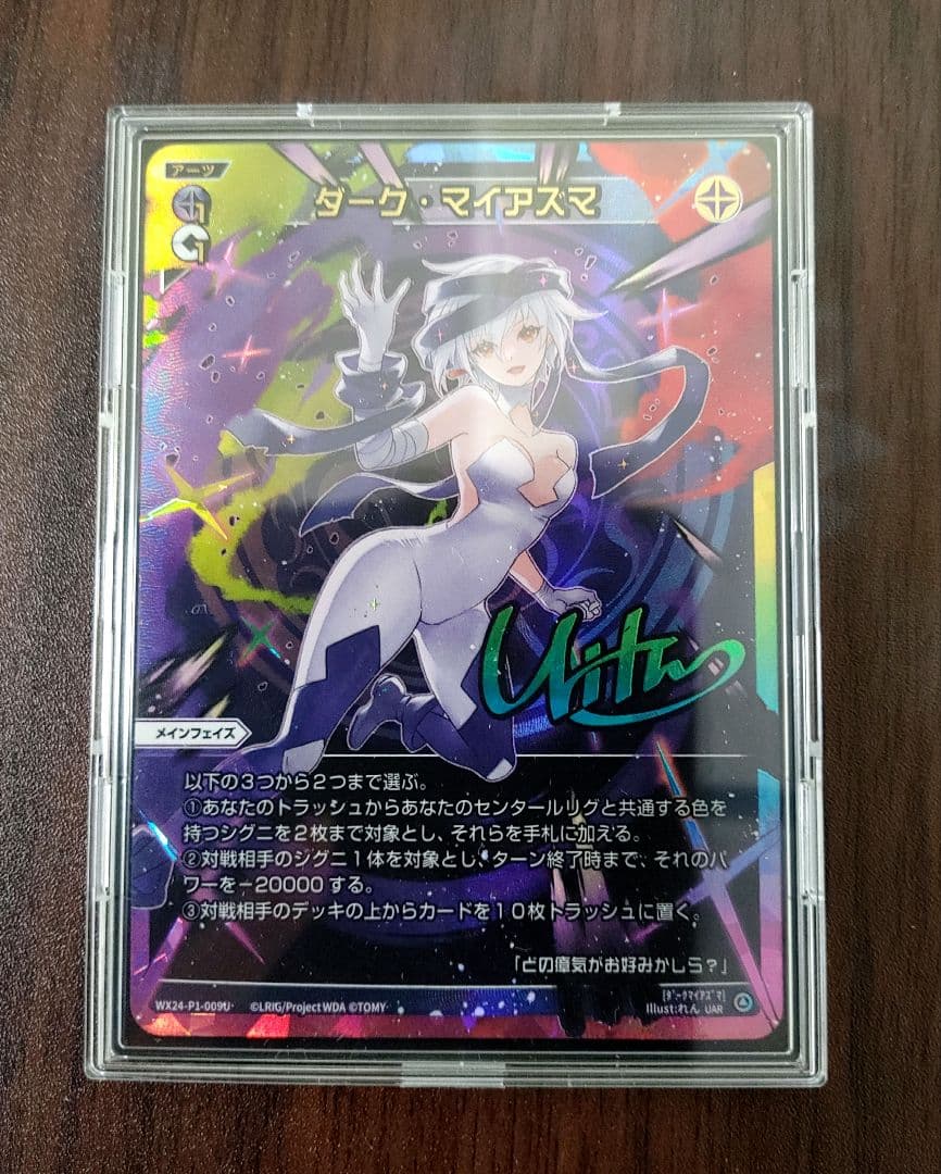 【WIXOSS ウィクロス】ダーク・マイアズマ UAR