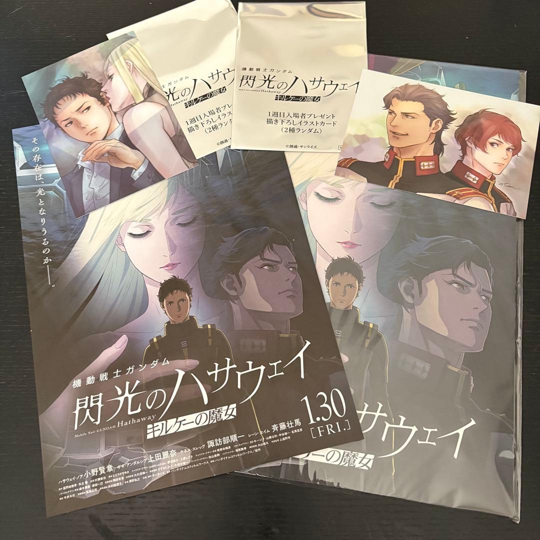 機動戦士ガンダム 閃光のハサウェイ キルケーの魔女 パンフレット 通常