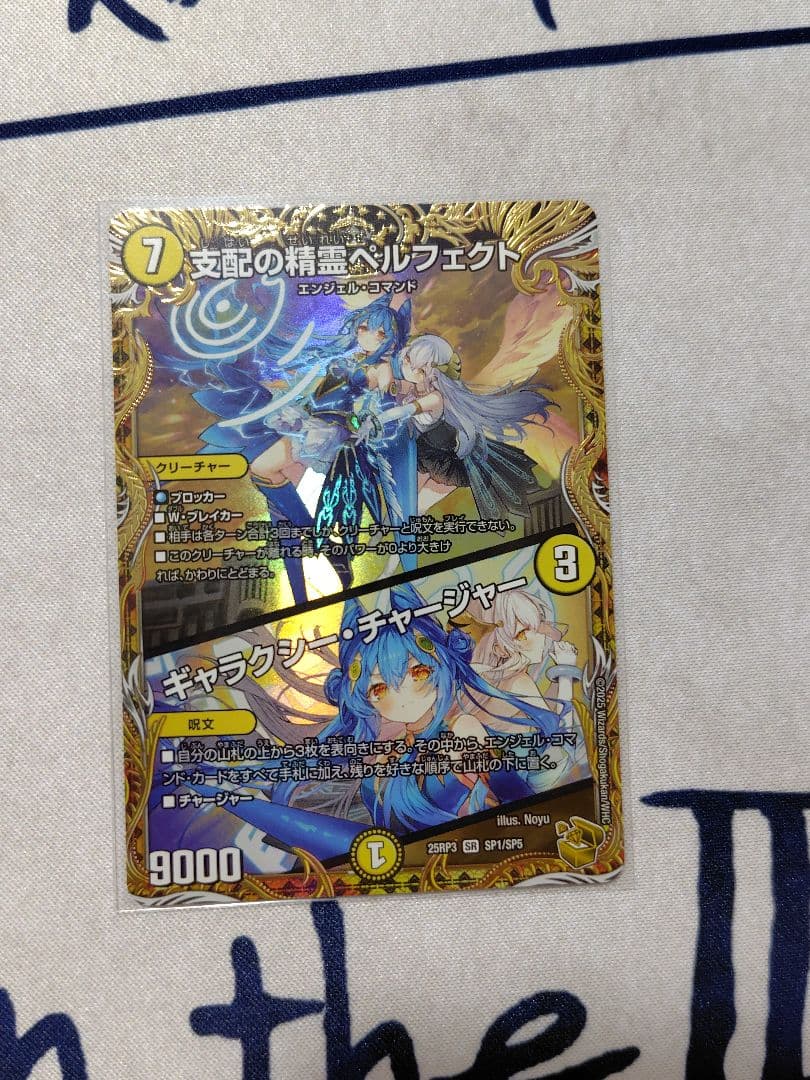支配の精霊ペルフェクト / ギャラクシー・チャージャー 金トレジャー