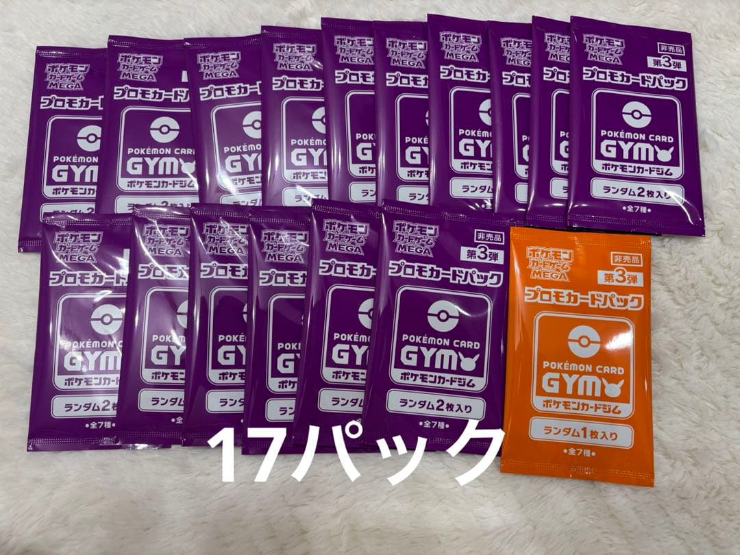 第3弾 未開封 MEGA ジムバトル プロモカードパック 17パック - メルカリ