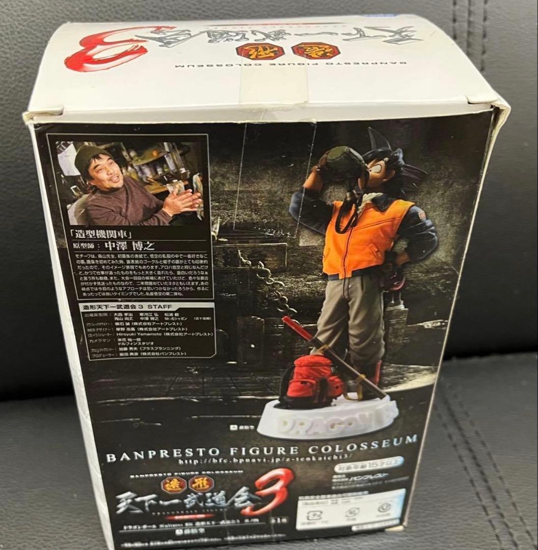 ドラゴンボール 造形天下一武道会 3 水筒 悟空 フィギュア 中澤博之