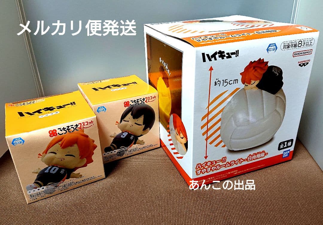 ハイキュー すやすやルームライト ごちそうさマスコット 日向 影山