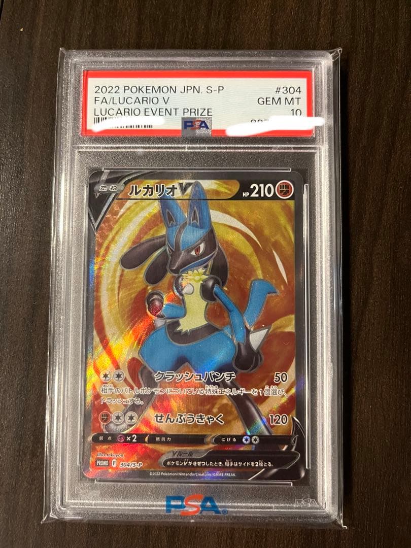 PSA10ルカリオV SR 争奪戦 プロモ ポケモンカード 希少