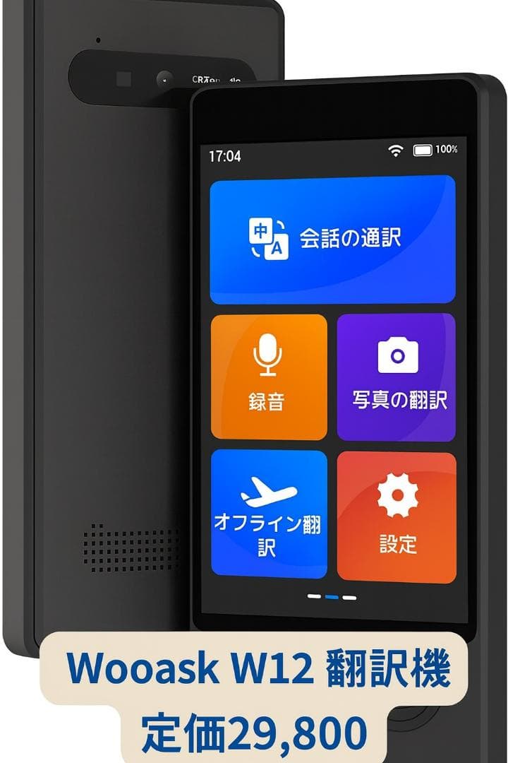 新品 定価29800円 Wooask W12 翻訳機 音声翻訳機 ウーアスク