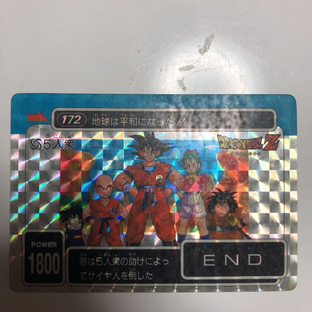 【特別価格】 ドラゴンボールカードダス アマダ　NO.172 ドラゴンボール カードダス 172の値段と価格推移は？｜7件の売買データ