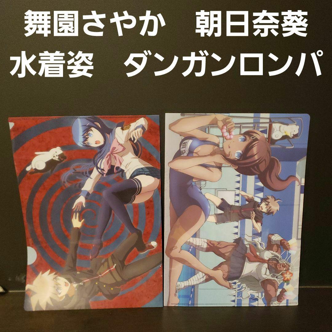 舞園さやか 朝日奈葵 水着姿 ダンガンロンパ ファイル セット レトロ