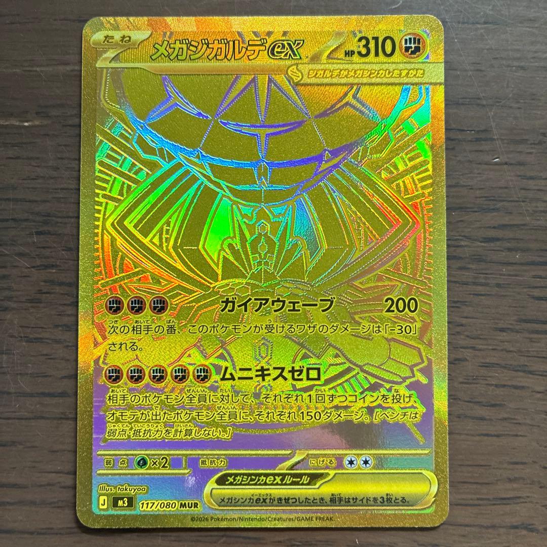 メガジガルデex MUR / ムニキスゼロ - メルカリ