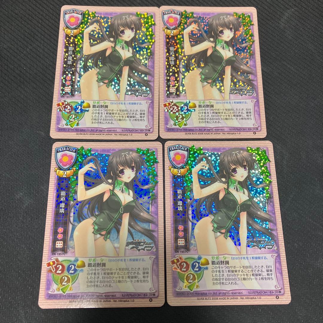 リセ 旧lycee ニトロプラス 機神咆吼デモンベイン 覇道瑠璃 覇道財閥