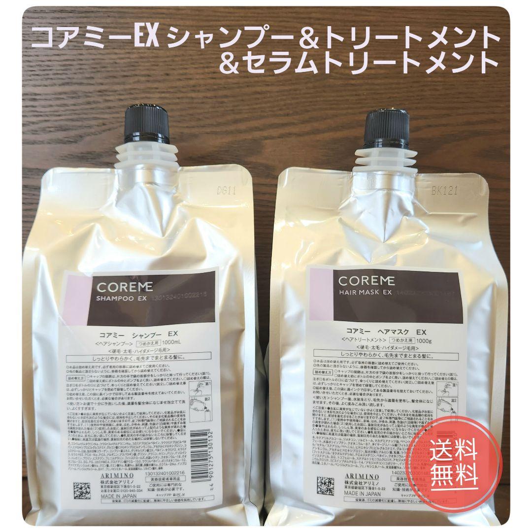 【新品未開封】COREME EX シャンプー & ヘアマスク 詰め替え用セット