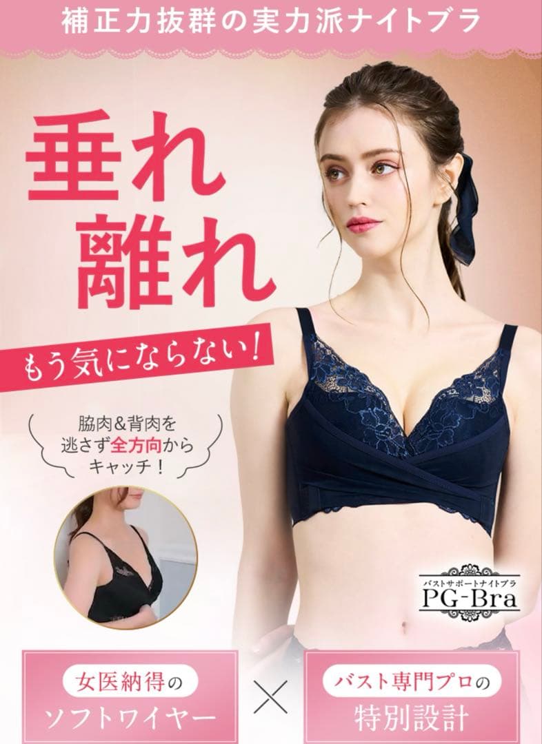 PGブラ　ナイトブラ 限定色付き3点セット PGブラ｜育乳・補正におすすめのナイトブラ｜ソフトワイヤー【Belletia