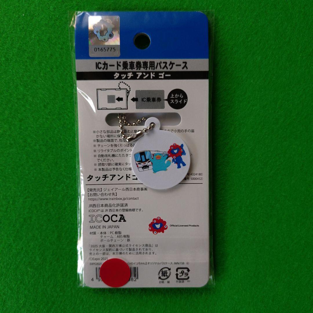 大阪・関西万博記念 ICカード乗車券専用パスケース タッチアンドゴー