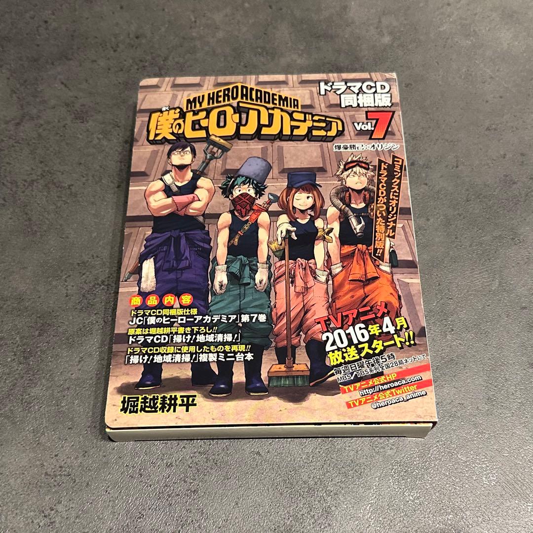 ヒロアカ 第7巻 ドラマCD同梱版 - メルカリ