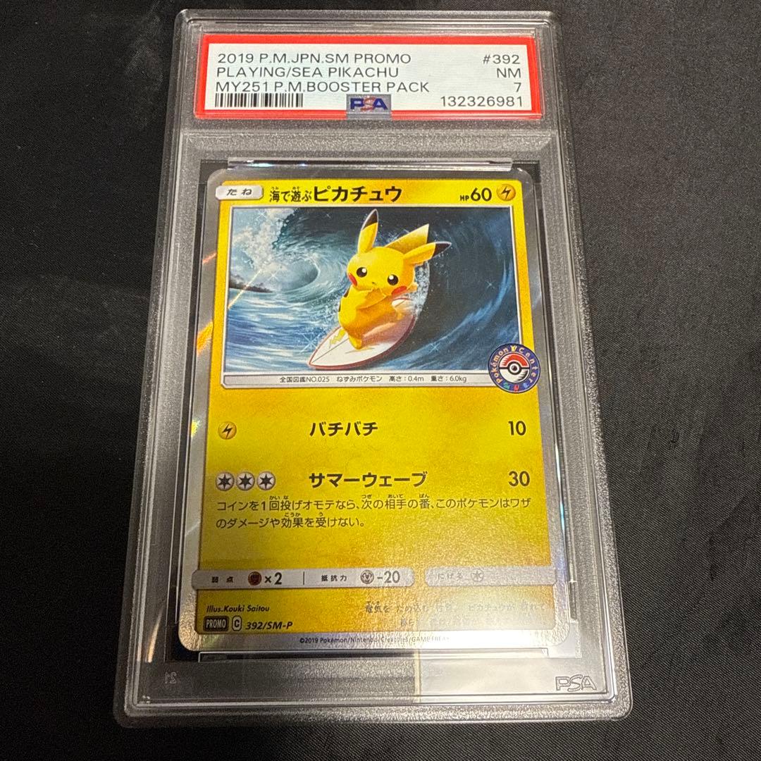 PSA7 海で遊ぶピカチュウ　392/SMーP