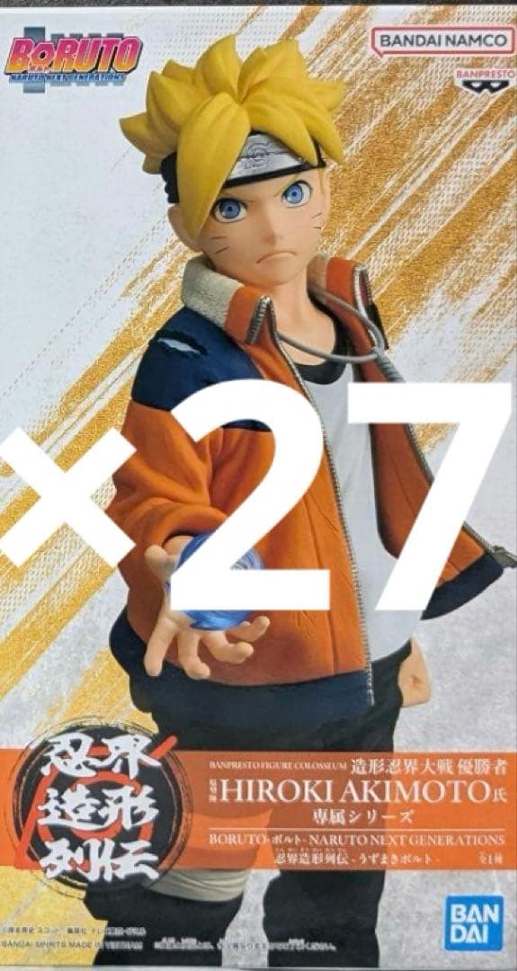 BORUTO 忍界造形列伝 うずまきボルト フィギュア27個セット