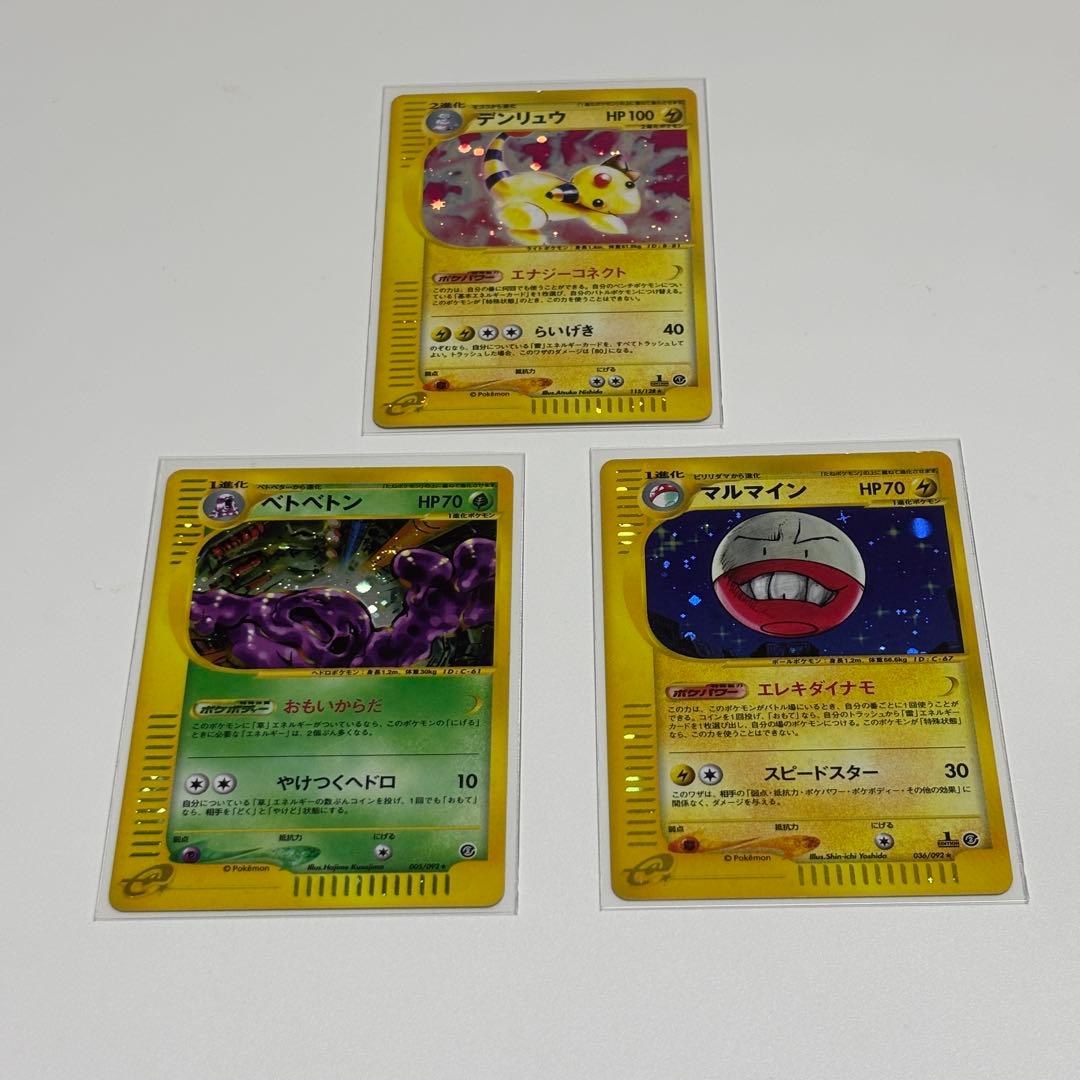 デンリュー マルマイン ベトベトン キラ ポケモンカード eカード キラ】【モンスターボール柄】PK-SV2a-101 マルマイン R | ポケモン