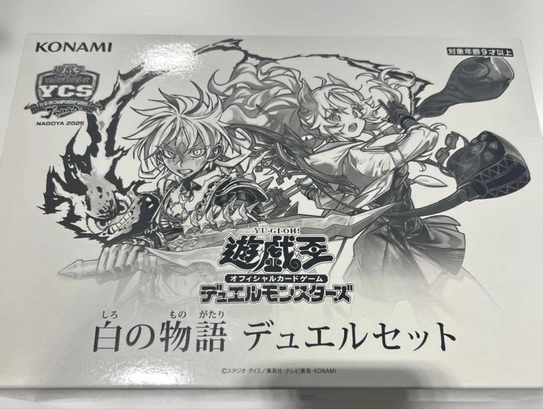 白の物語　デュエルセット　未開封　１点