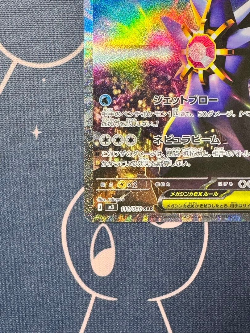 M3 ムニキスゼロ メガスターミーex SAR - メルカリ