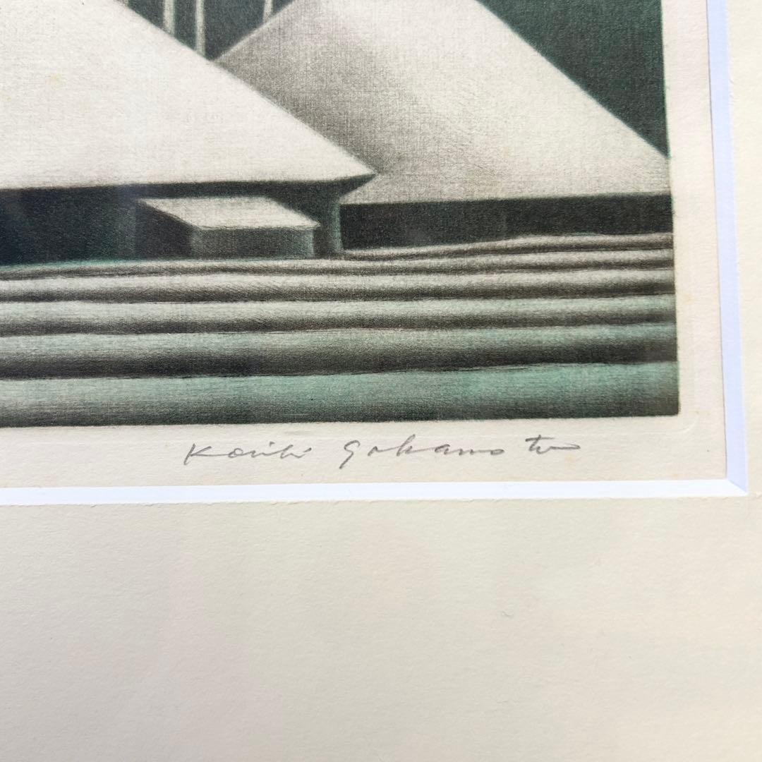 坂本好一 銅版画 メゾチント 寒い村 57/60 静かな冬景色の巨匠 逸品