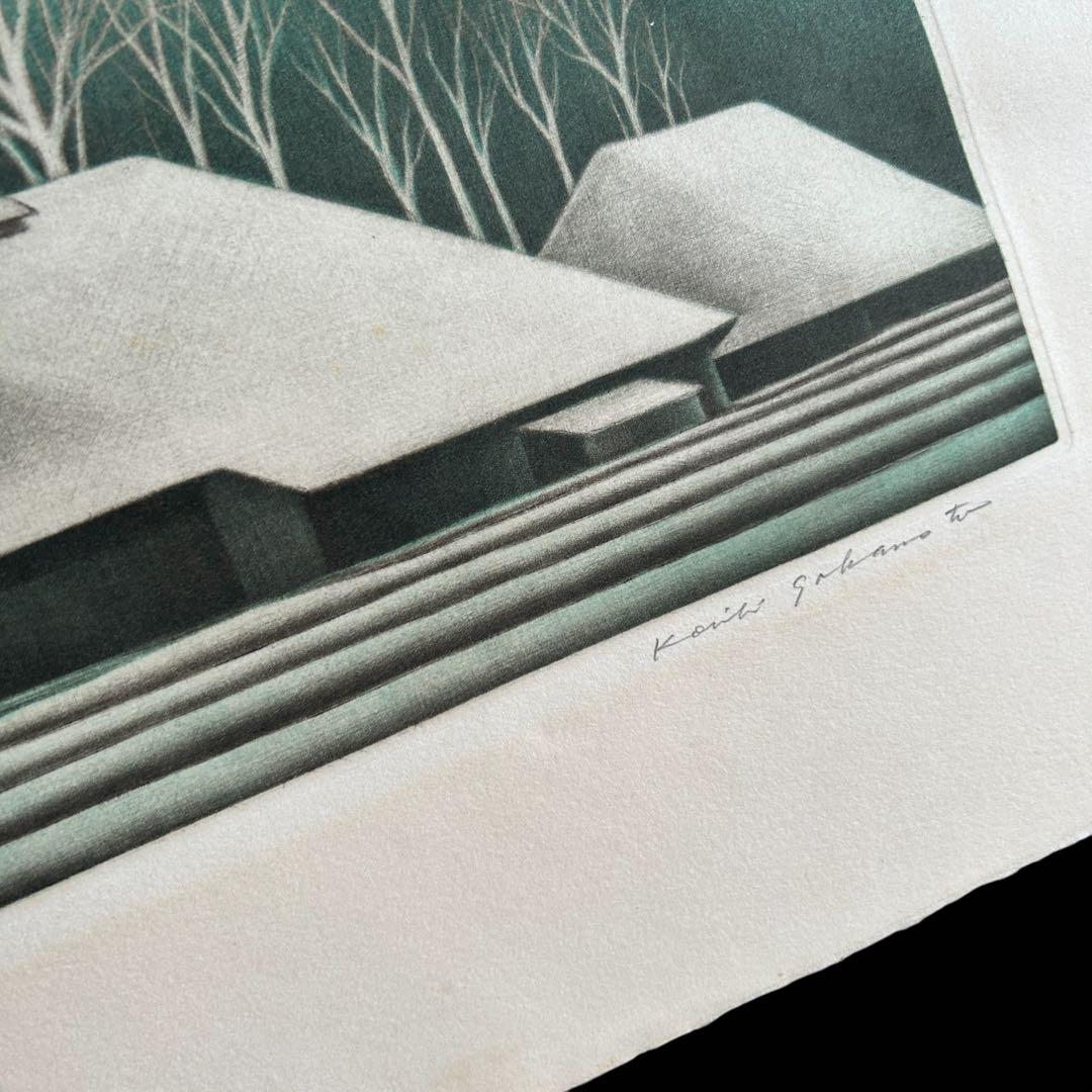坂本好一 銅版画 メゾチント 寒い村 57/60 静かな冬景色の巨匠 逸品