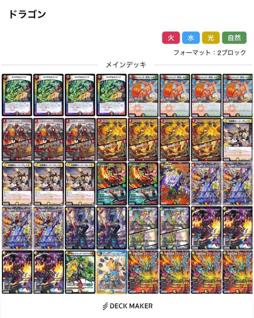 4Cドギラゴン デッキ デュエルマスターズ 4cドギラゴン デッキレシピ詳細 | ガチまとめ