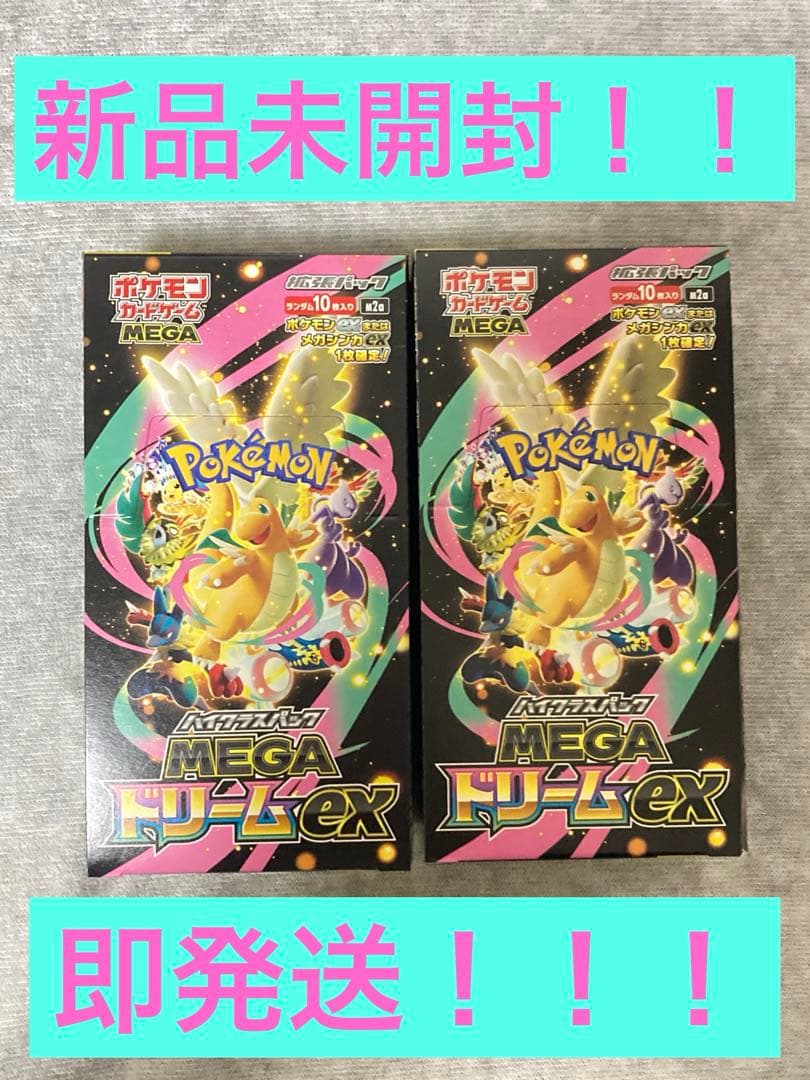 MEGAドリームex　新品未開封　2BOX　ポケモンカード　ペリペリあり ポケモンカードゲーム ハイクラスパック MEGAドリームex 2BOX