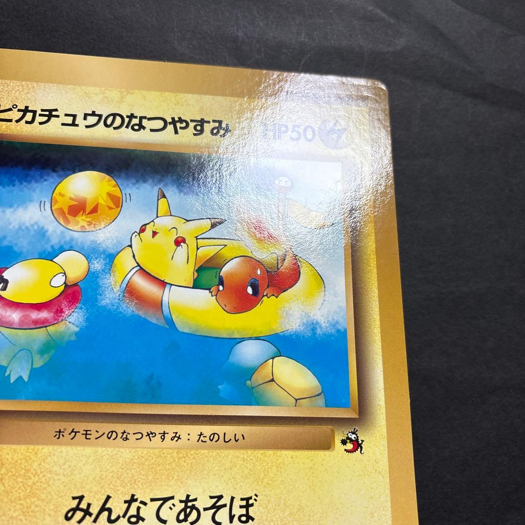 旧裏】ピカチュウのなつやすみ ジャンボカード - メルカリ