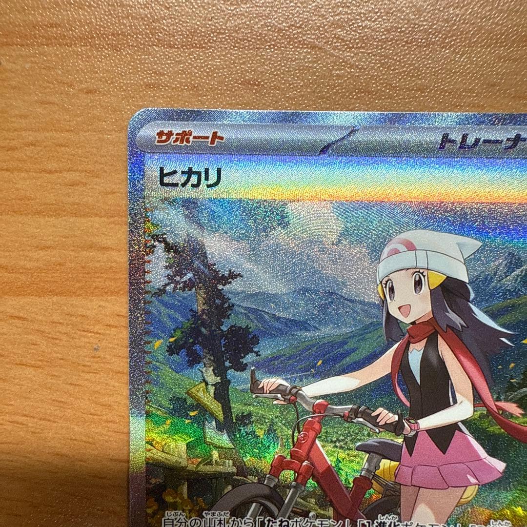 ポケモンカード ヒカリ SAR（スペシャルアートレア） - メルカリ