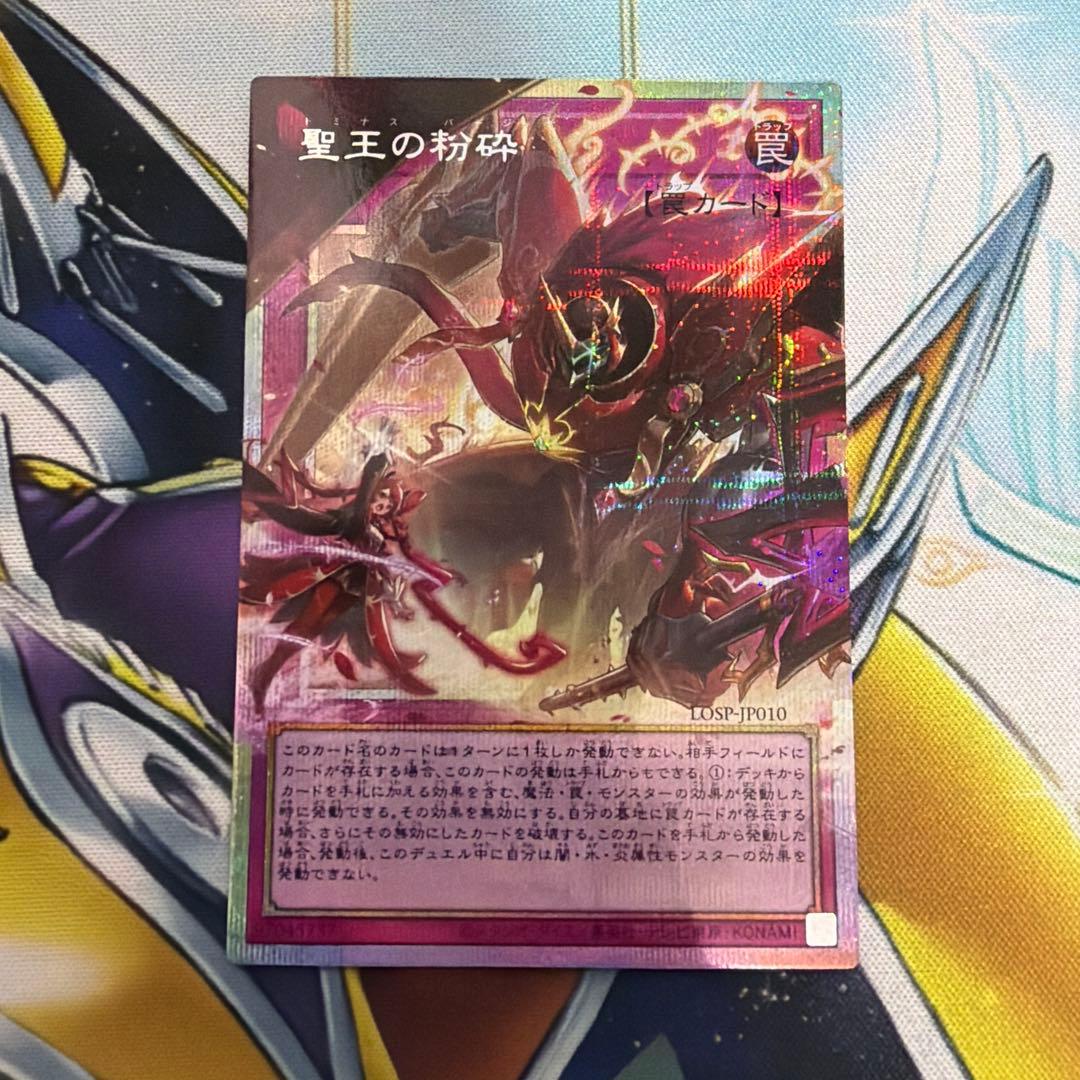 聖王の粉砕 ドミナスパージ オーバーフレーム プリズマ プリシク LOSP