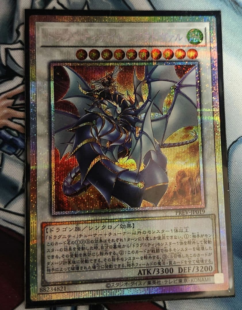 ドラグニティナイトーアラドヴァル/プリズマティックシークレットレア 遊戯王 ドラグニティナイト－アラドヴァル【ウルトラレア