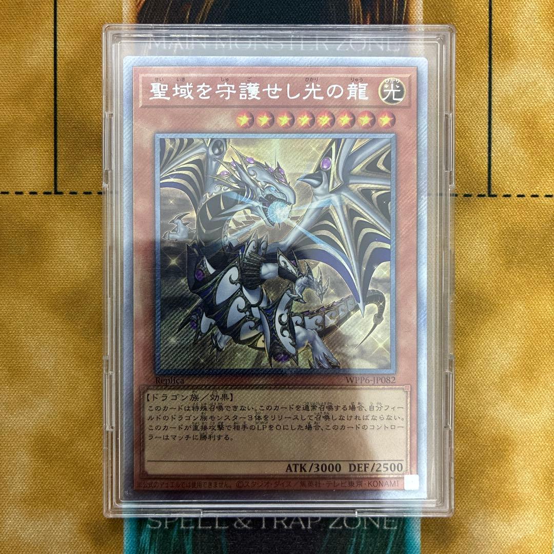 聖域を守護せし光の龍 エクストラシークレットレア 聖域を守護せし光の龍【EXSE】〈WPP6-JP082〉 | 福福トレカ 遊戯王専門店