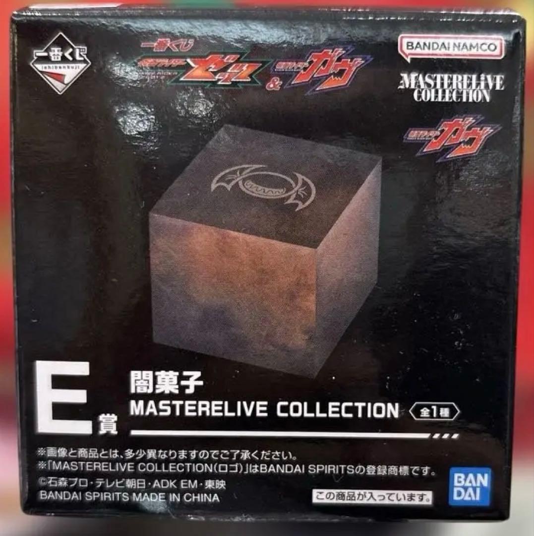 仮面ライダー 一番くじ E賞 闇菓子 - メルカリ