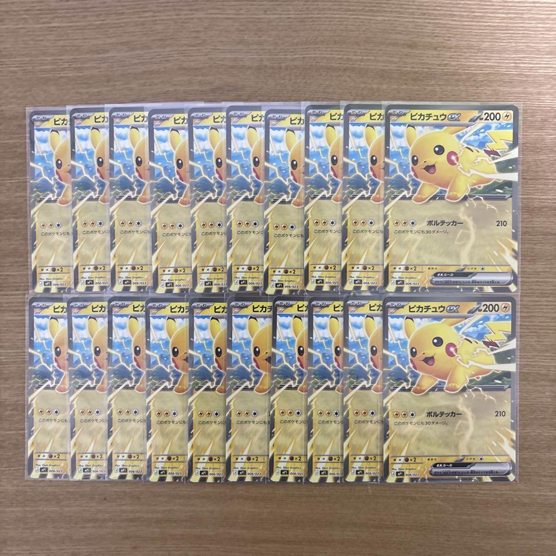 ピカチュウex 20枚セット コロちゃお スタートデッキ C99313257