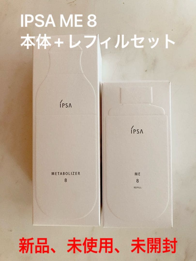 IPSA ME8 本体+レフィルセット 化粧液　イプサ　新品 メタボライザー