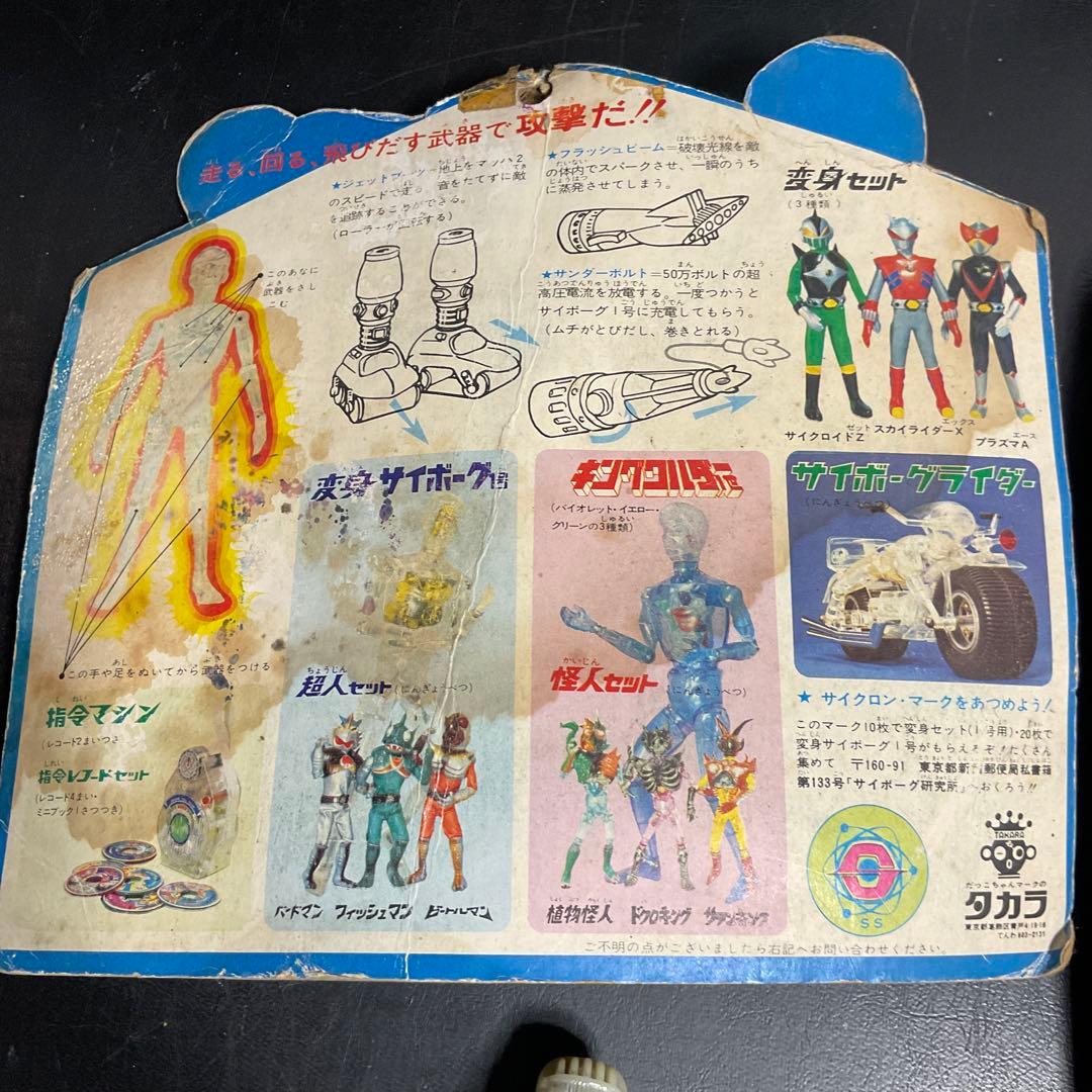 タカラ 変身サイボーグ 少年サイボーグ サイボーグジャガー変身セット4