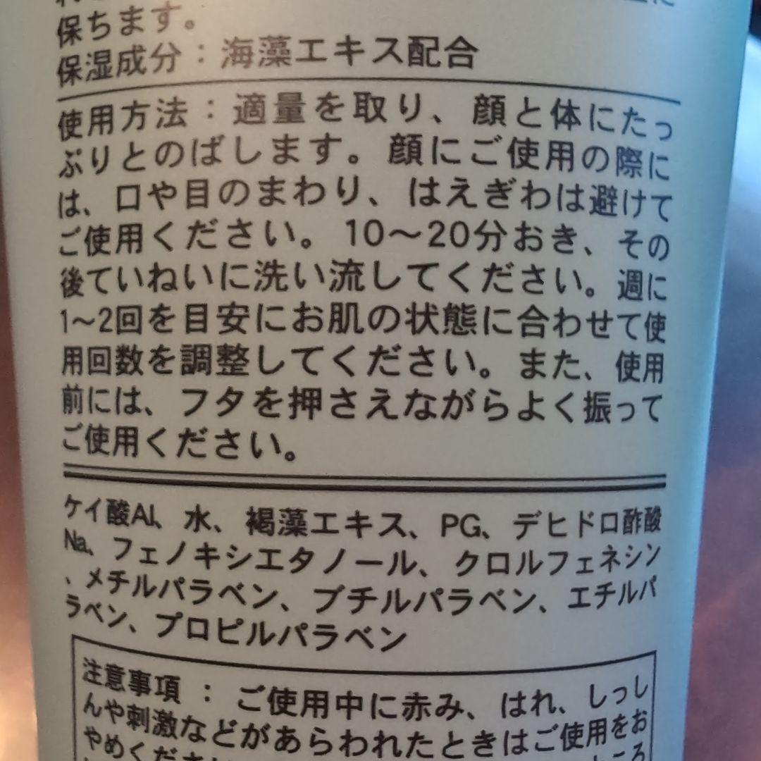 ニュースキン】未開封ethnepoch グレイシャル マリン マッド 320g