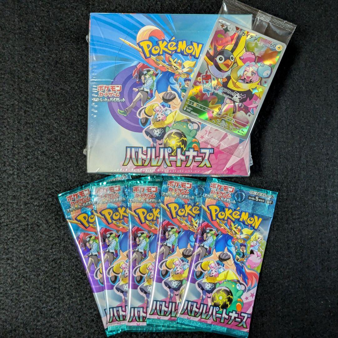 ポケモンカード　バトルパートナーズ　BOX　未開封　シュリンク付き　プロモ付き
