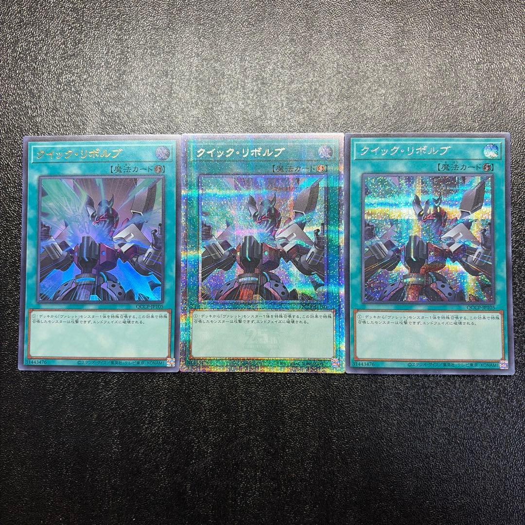 遊戯王 ヴァレット クイック・リボルブ 3枚まとめ売り 25th有り QCCP