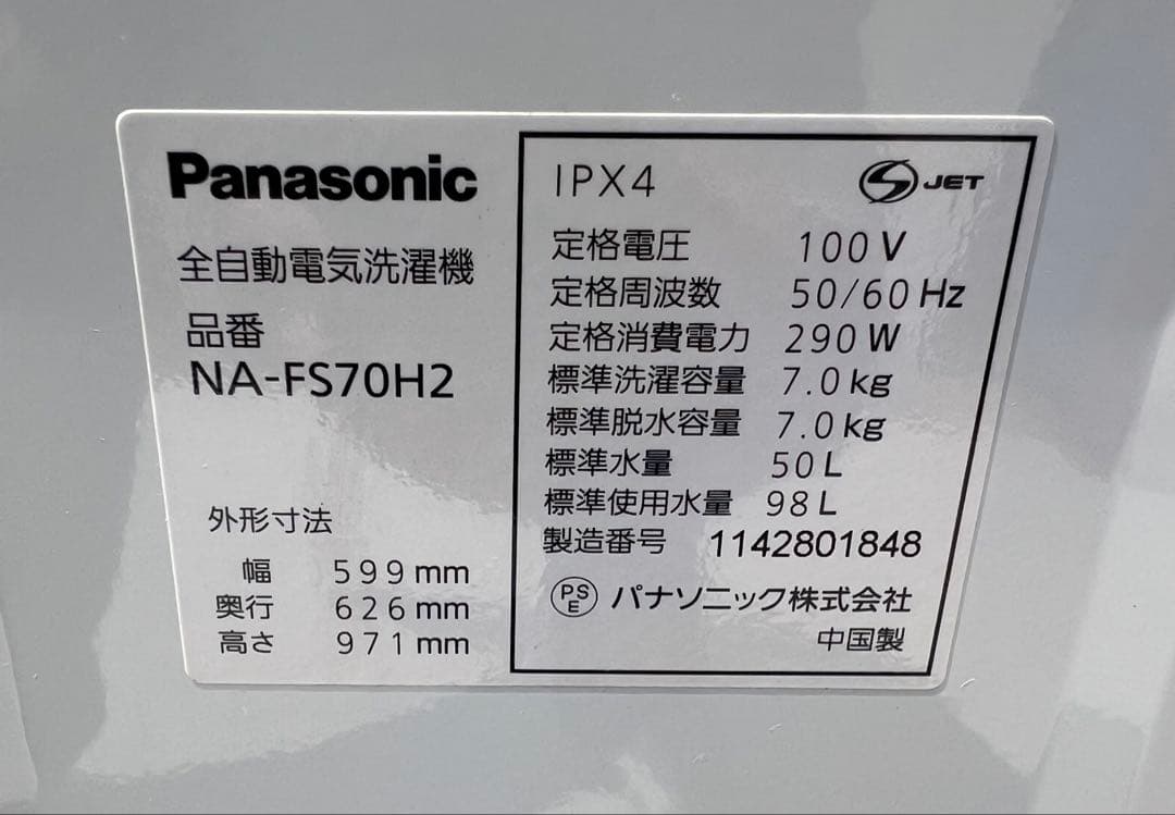 Panasonic 全自動電気洗濯機 7.0KG 2011年製