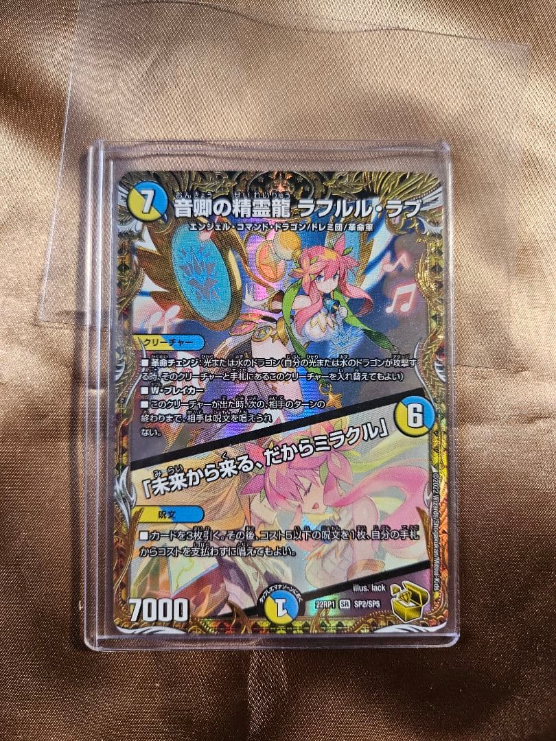 傷あり　背面に左上白かけ　音卿の精霊龍 ラフルル・ラブ　SP2 金トレジャー 音卿の精霊龍ラフルル・ラブ/「未来から来る、だからミラクル」【SR