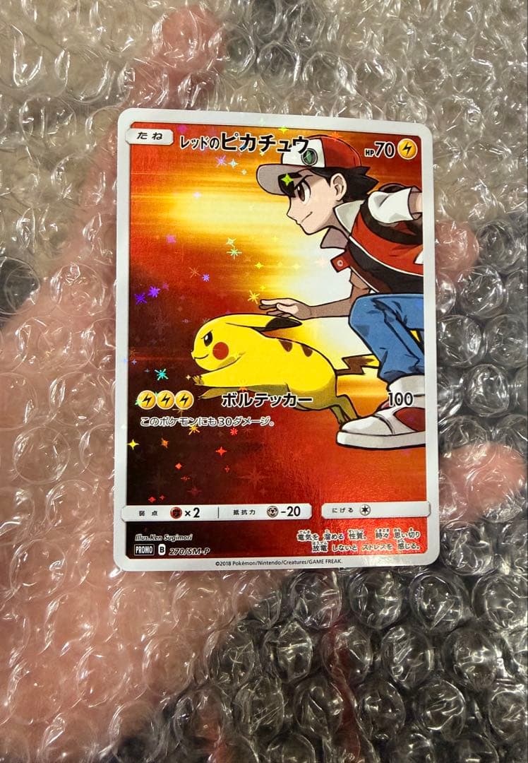 レッドのピカチュウ ポケモンセンター オープン20周年記念 PROMO SM-P